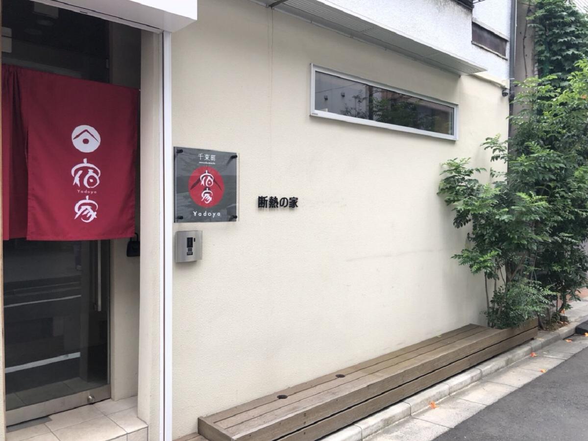 Yadoya Senzokucho Apartment Tokyo Exterior photo